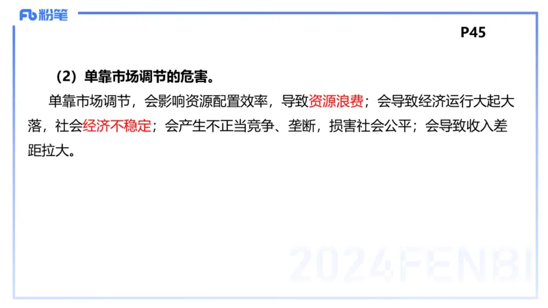 1月20日-教资理论-经济与社会2-陈圆圆_4-教培资料-26年最新资料-同步更新_科一科二电子资料合集中小幼（笔记真题知识点汇总等）文件多，按需保存_各机构笔记合集（中小幼）推荐