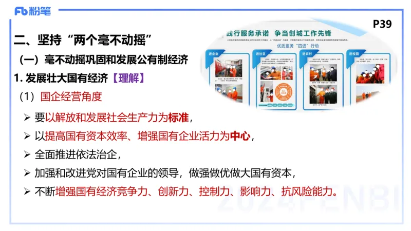 1月20日-教资理论-经济与社会2-陈圆圆_4-教培资料-26年最新资料-同步更新_科一科二电子资料合集中小幼（笔记真题知识点汇总等）文件多，按需保存_各机构笔记合集（中小幼）推荐