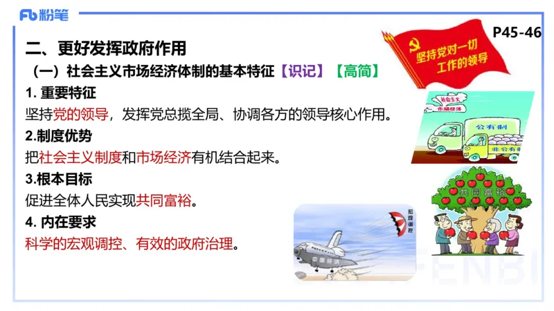 1月20日-教资理论-经济与社会2-陈圆圆_4-教培资料-26年最新资料-同步更新_科一科二电子资料合集中小幼（笔记真题知识点汇总等）文件多，按需保存_各机构笔记合集（中小幼）推荐