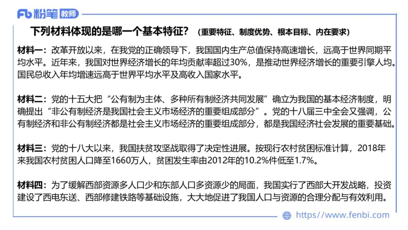 1月20日-教资理论-经济与社会2-陈圆圆_4-教培资料-26年最新资料-同步更新_科一科二电子资料合集中小幼（笔记真题知识点汇总等）文件多，按需保存_各机构笔记合集（中小幼）推荐