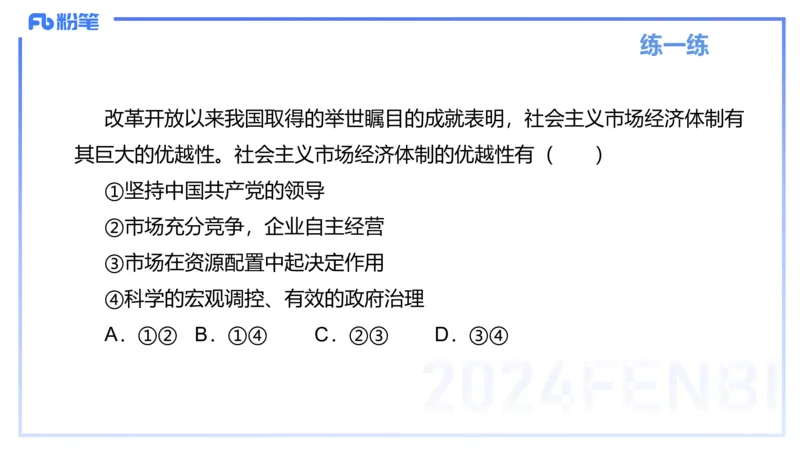1月20日-教资理论-经济与社会2-陈圆圆_4-教培资料-26年最新资料-同步更新_科一科二电子资料合集中小幼（笔记真题知识点汇总等）文件多，按需保存_各机构笔记合集（中小幼）推荐
