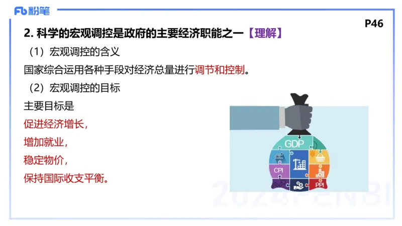 1月20日-教资理论-经济与社会2-陈圆圆_4-教培资料-26年最新资料-同步更新_科一科二电子资料合集中小幼（笔记真题知识点汇总等）文件多，按需保存_各机构笔记合集（中小幼）推荐