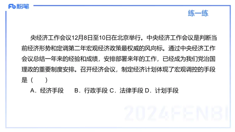 1月20日-教资理论-经济与社会2-陈圆圆_4-教培资料-26年最新资料-同步更新_科一科二电子资料合集中小幼（笔记真题知识点汇总等）文件多，按需保存_各机构笔记合集（中小幼）推荐