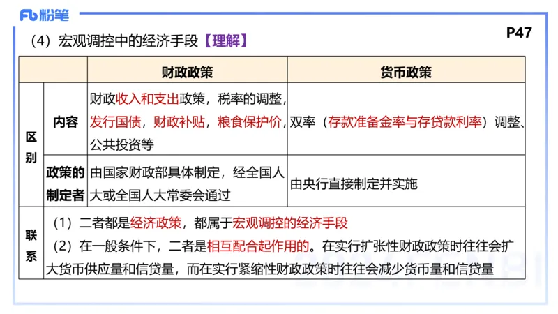 1月20日-教资理论-经济与社会2-陈圆圆_4-教培资料-26年最新资料-同步更新_科一科二电子资料合集中小幼（笔记真题知识点汇总等）文件多，按需保存_各机构笔记合集（中小幼）推荐