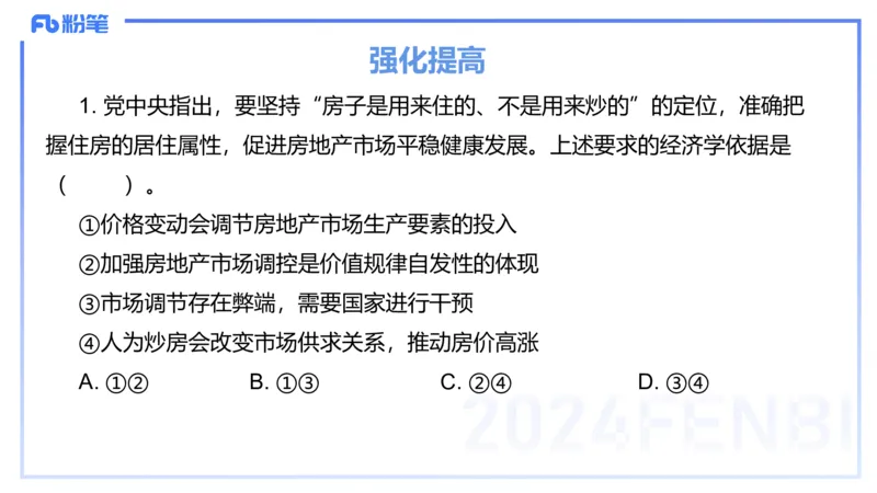 1月20日-教资理论-经济与社会2-陈圆圆_4-教培资料-26年最新资料-同步更新_科一科二电子资料合集中小幼（笔记真题知识点汇总等）文件多，按需保存_各机构笔记合集（中小幼）推荐