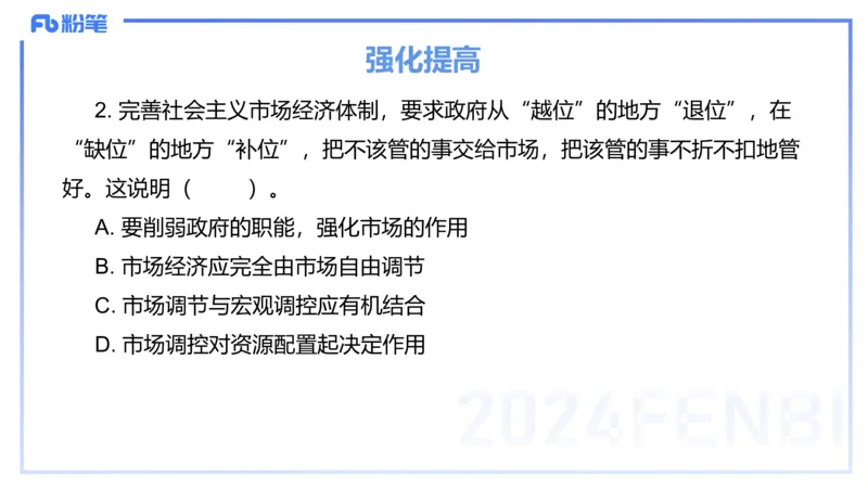 1月20日-教资理论-经济与社会2-陈圆圆_4-教培资料-26年最新资料-同步更新_科一科二电子资料合集中小幼（笔记真题知识点汇总等）文件多，按需保存_各机构笔记合集（中小幼）推荐