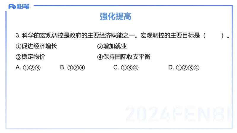 1月20日-教资理论-经济与社会2-陈圆圆_4-教培资料-26年最新资料-同步更新_科一科二电子资料合集中小幼（笔记真题知识点汇总等）文件多，按需保存_各机构笔记合集（中小幼）推荐