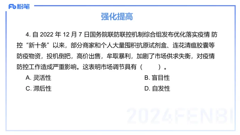 1月20日-教资理论-经济与社会2-陈圆圆_4-教培资料-26年最新资料-同步更新_科一科二电子资料合集中小幼（笔记真题知识点汇总等）文件多，按需保存_各机构笔记合集（中小幼）推荐