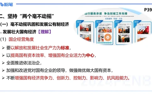 1月20日-教资理论-经济与社会2-陈圆圆_4-教培资料-26年最新资料-同步更新_科一科二电子资料合集中小幼（笔记真题知识点汇总等）文件多，按需保存_各机构笔记合集（中小幼）推荐