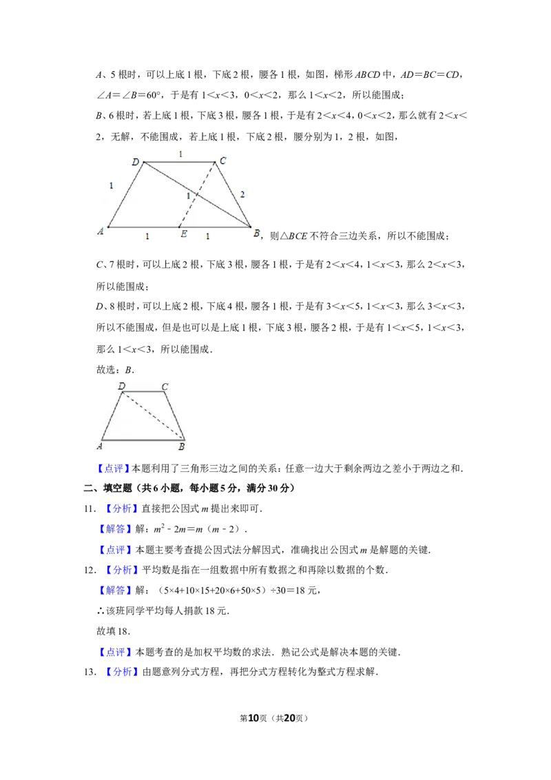 2010年浙江省温州市中考数学试卷_中考真题_2.数学中考真题2015-2024年_地区卷_浙江省_浙江温州数学10-22