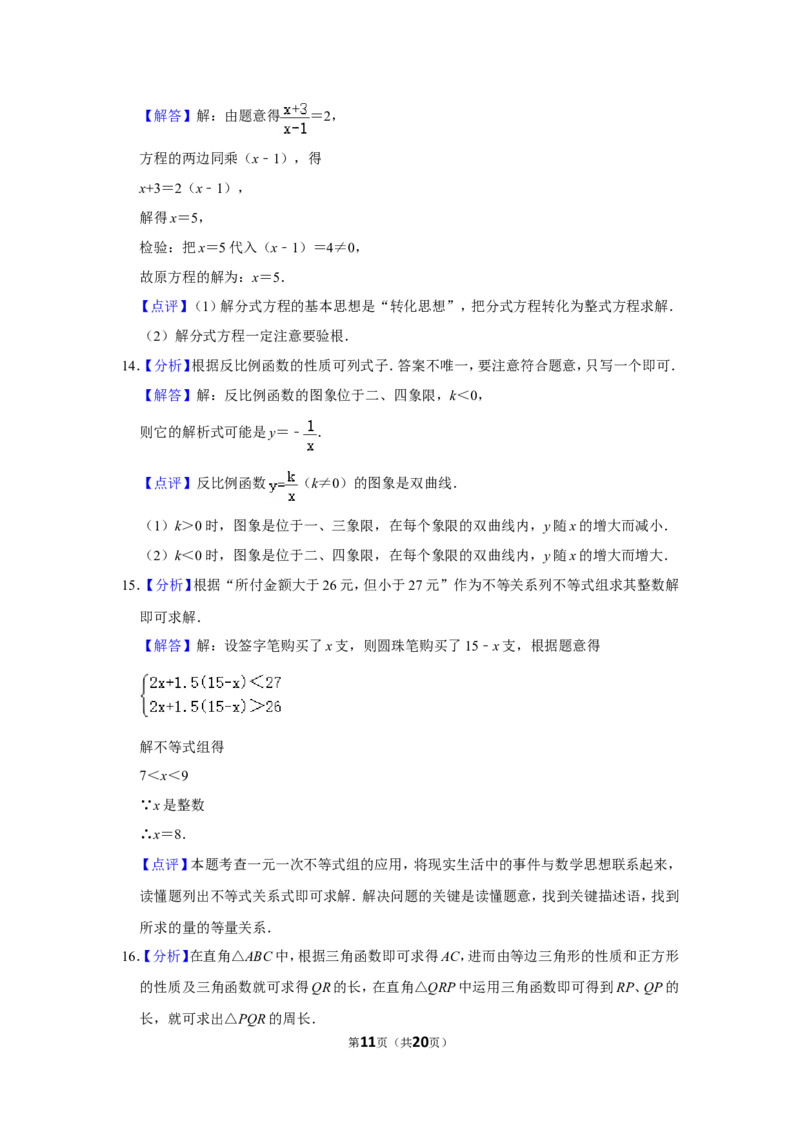 2010年浙江省温州市中考数学试卷_中考真题_2.数学中考真题2015-2024年_地区卷_浙江省_浙江温州数学10-22