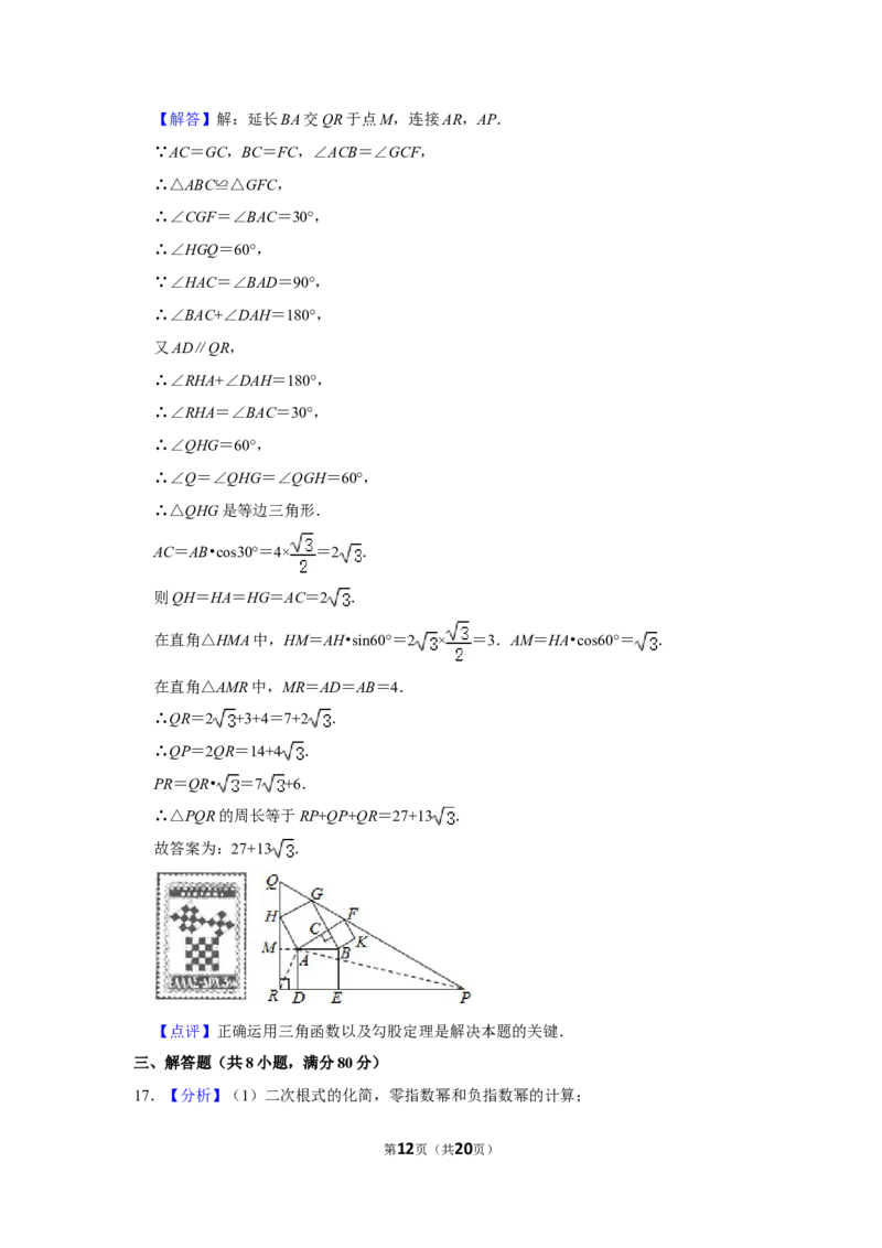 2010年浙江省温州市中考数学试卷_中考真题_2.数学中考真题2015-2024年_地区卷_浙江省_浙江温州数学10-22
