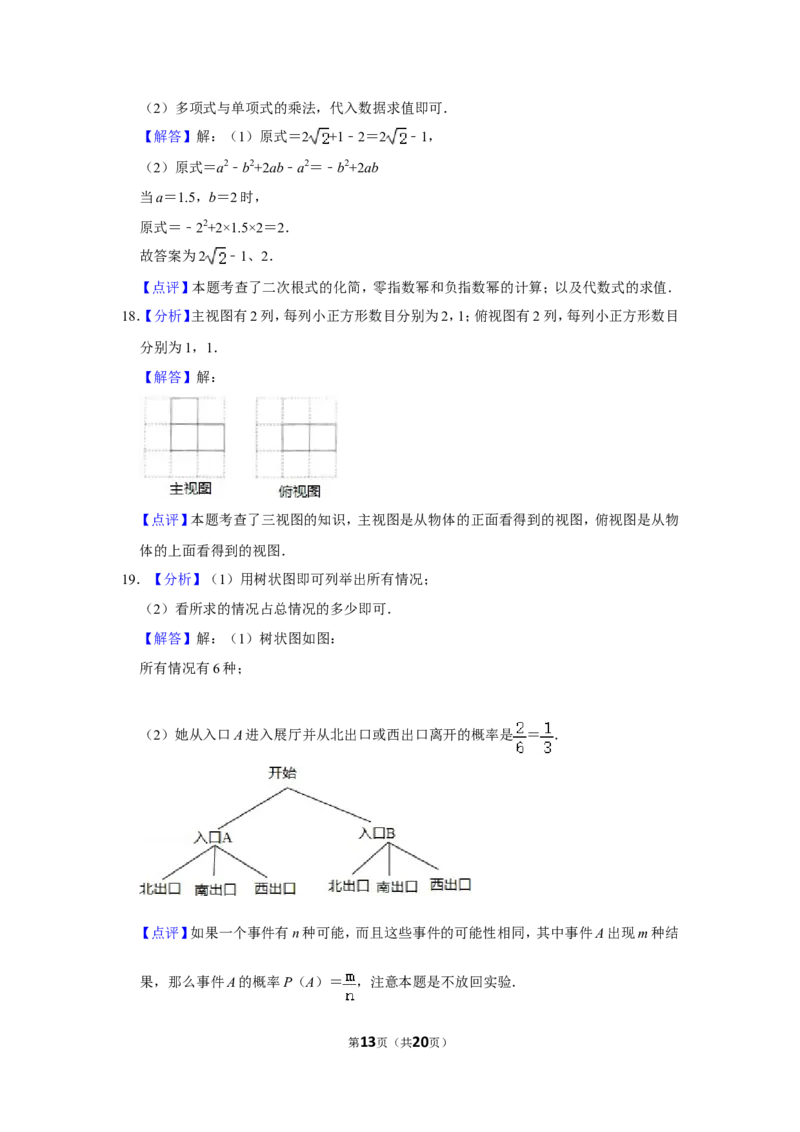 2010年浙江省温州市中考数学试卷_中考真题_2.数学中考真题2015-2024年_地区卷_浙江省_浙江温州数学10-22