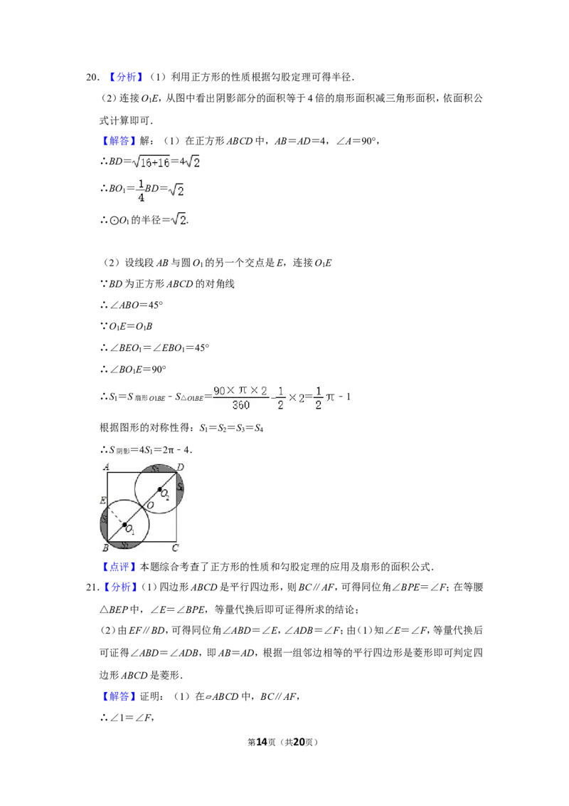 2010年浙江省温州市中考数学试卷_中考真题_2.数学中考真题2015-2024年_地区卷_浙江省_浙江温州数学10-22