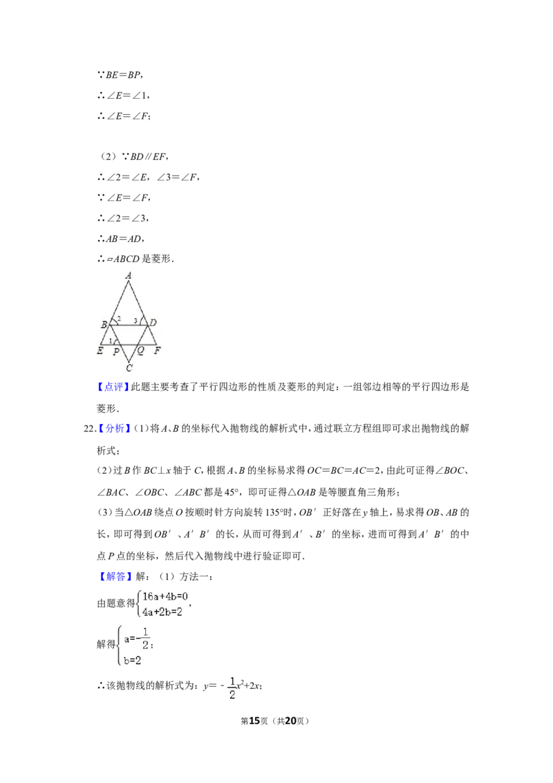 2010年浙江省温州市中考数学试卷_中考真题_2.数学中考真题2015-2024年_地区卷_浙江省_浙江温州数学10-22