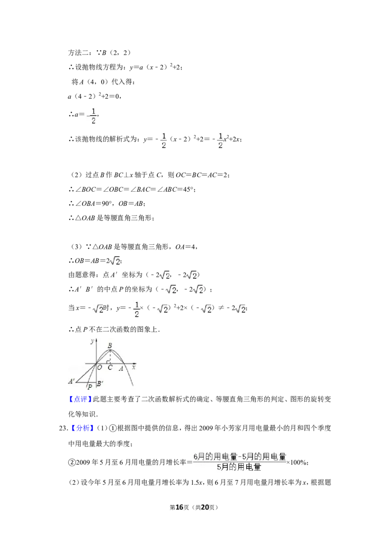 2010年浙江省温州市中考数学试卷_中考真题_2.数学中考真题2015-2024年_地区卷_浙江省_浙江温州数学10-22