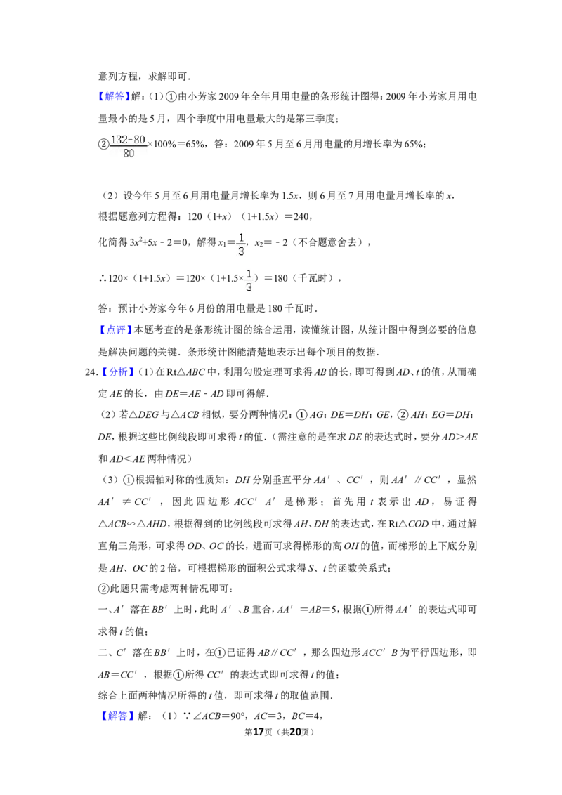 2010年浙江省温州市中考数学试卷_中考真题_2.数学中考真题2015-2024年_地区卷_浙江省_浙江温州数学10-22