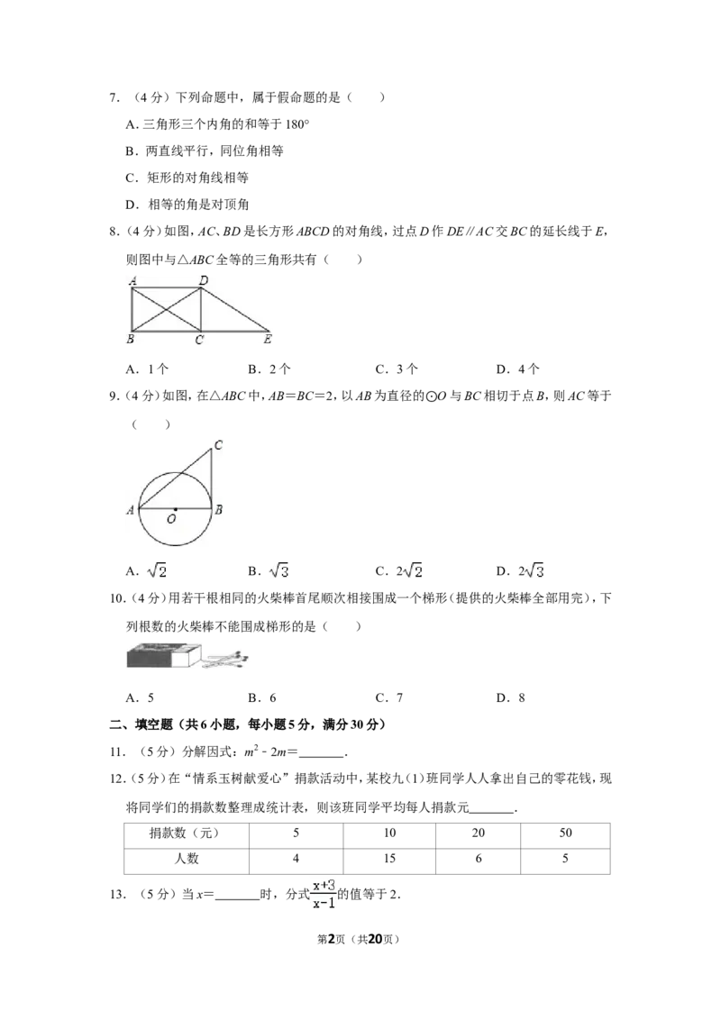 2010年浙江省温州市中考数学试卷_中考真题_2.数学中考真题2015-2024年_地区卷_浙江省_浙江温州数学10-22