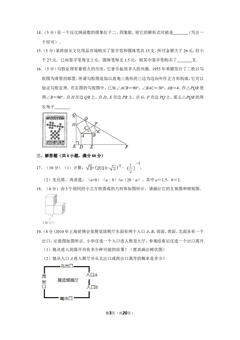 2010年浙江省温州市中考数学试卷_中考真题_2.数学中考真题2015-2024年_地区卷_浙江省_浙江温州数学10-22