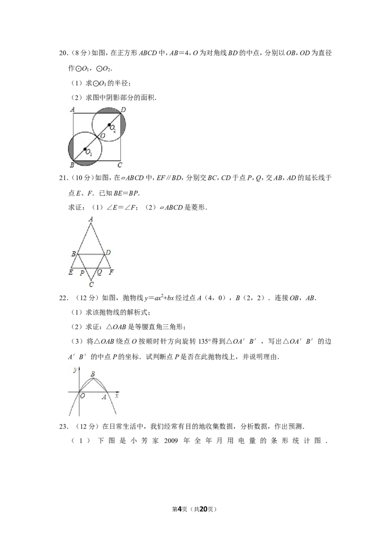 2010年浙江省温州市中考数学试卷_中考真题_2.数学中考真题2015-2024年_地区卷_浙江省_浙江温州数学10-22