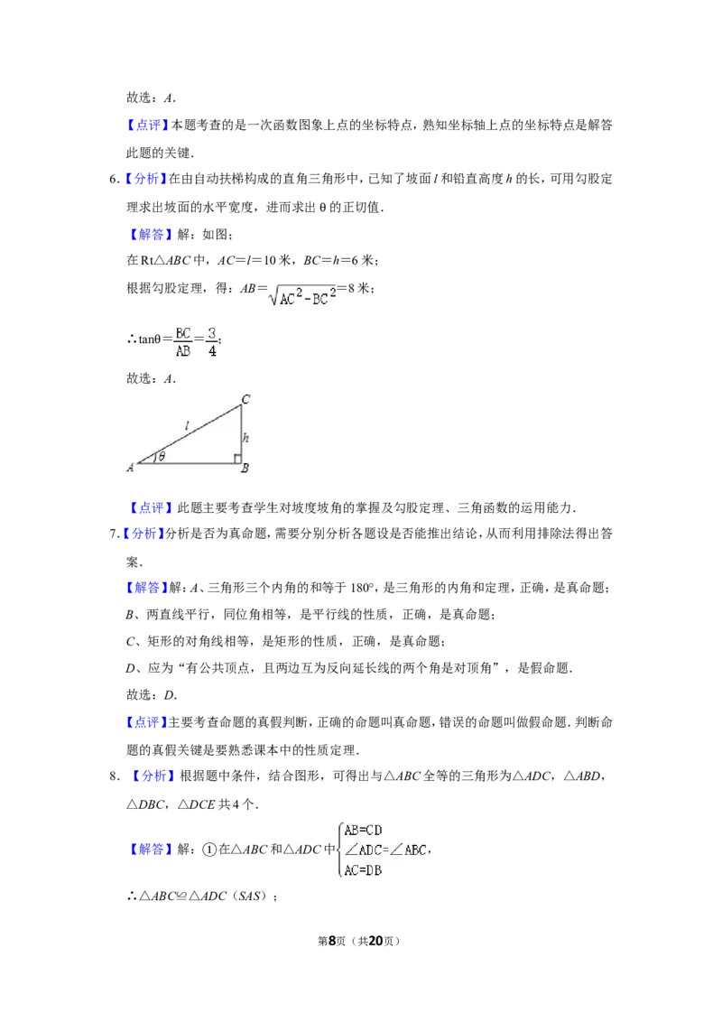 2010年浙江省温州市中考数学试卷_中考真题_2.数学中考真题2015-2024年_地区卷_浙江省_浙江温州数学10-22