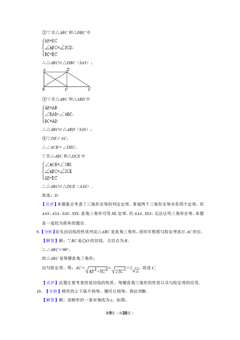 2010年浙江省温州市中考数学试卷_中考真题_2.数学中考真题2015-2024年_地区卷_浙江省_浙江温州数学10-22