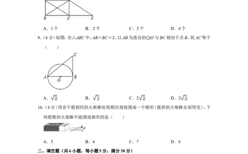 2010年浙江省温州市中考数学试卷_中考真题_2.数学中考真题2015-2024年_地区卷_浙江省_浙江温州数学10-22