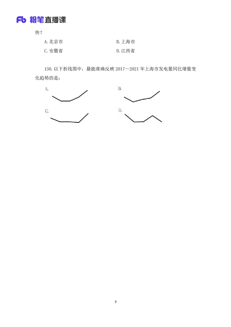 2025.04.20+数资-2026国考第13季&2025下半年省考第5季行测模考大赛+蒋君+（讲义+笔记）（9元课：模考大赛解析课）_2026考公资料_（57）申论材料_模考2026国考模考大赛_2026国考第13季