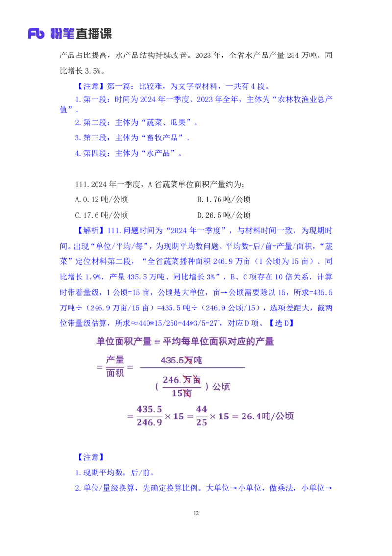 2025.04.20+数资-2026国考第13季&2025下半年省考第5季行测模考大赛+蒋君+（讲义+笔记）（9元课：模考大赛解析课）_2026考公资料_（57）申论材料_模考2026国考模考大赛_2026国考第13季