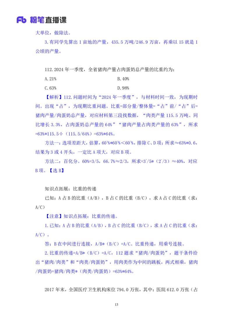 2025.04.20+数资-2026国考第13季&2025下半年省考第5季行测模考大赛+蒋君+（讲义+笔记）（9元课：模考大赛解析课）_2026考公资料_（57）申论材料_模考2026国考模考大赛_2026国考第13季