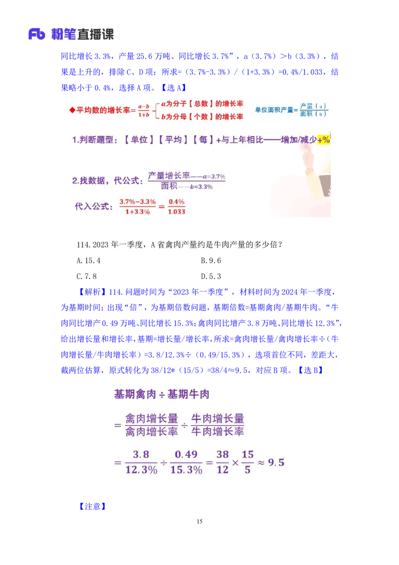 2025.04.20+数资-2026国考第13季&2025下半年省考第5季行测模考大赛+蒋君+（讲义+笔记）（9元课：模考大赛解析课）_2026考公资料_（57）申论材料_模考2026国考模考大赛_2026国考第13季