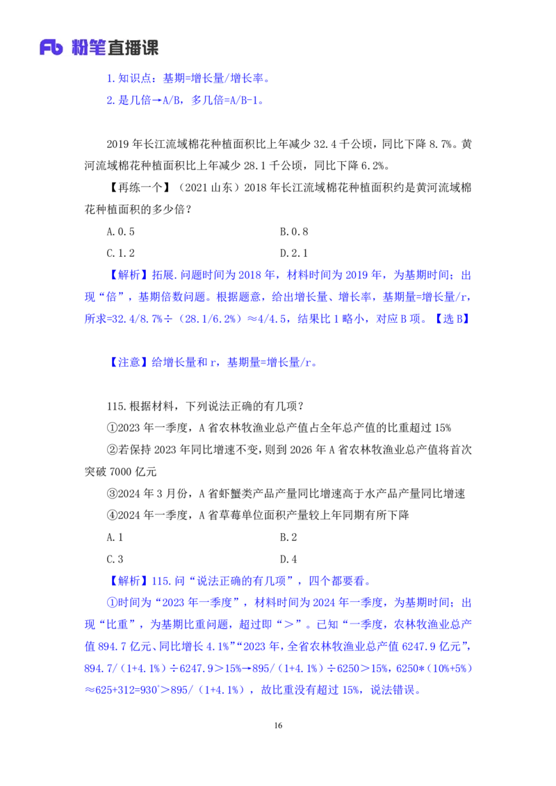 2025.04.20+数资-2026国考第13季&2025下半年省考第5季行测模考大赛+蒋君+（讲义+笔记）（9元课：模考大赛解析课）_2026考公资料_（57）申论材料_模考2026国考模考大赛_2026国考第13季