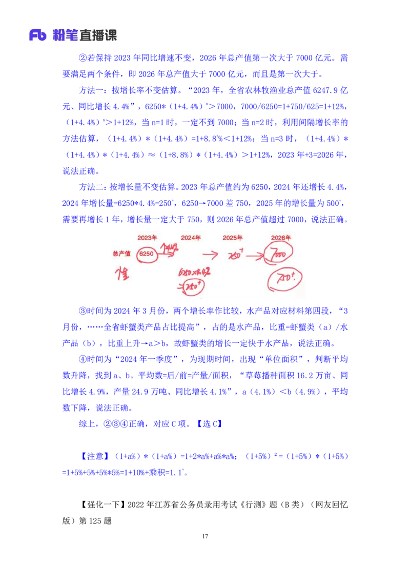 2025.04.20+数资-2026国考第13季&2025下半年省考第5季行测模考大赛+蒋君+（讲义+笔记）（9元课：模考大赛解析课）_2026考公资料_（57）申论材料_模考2026国考模考大赛_2026国考第13季