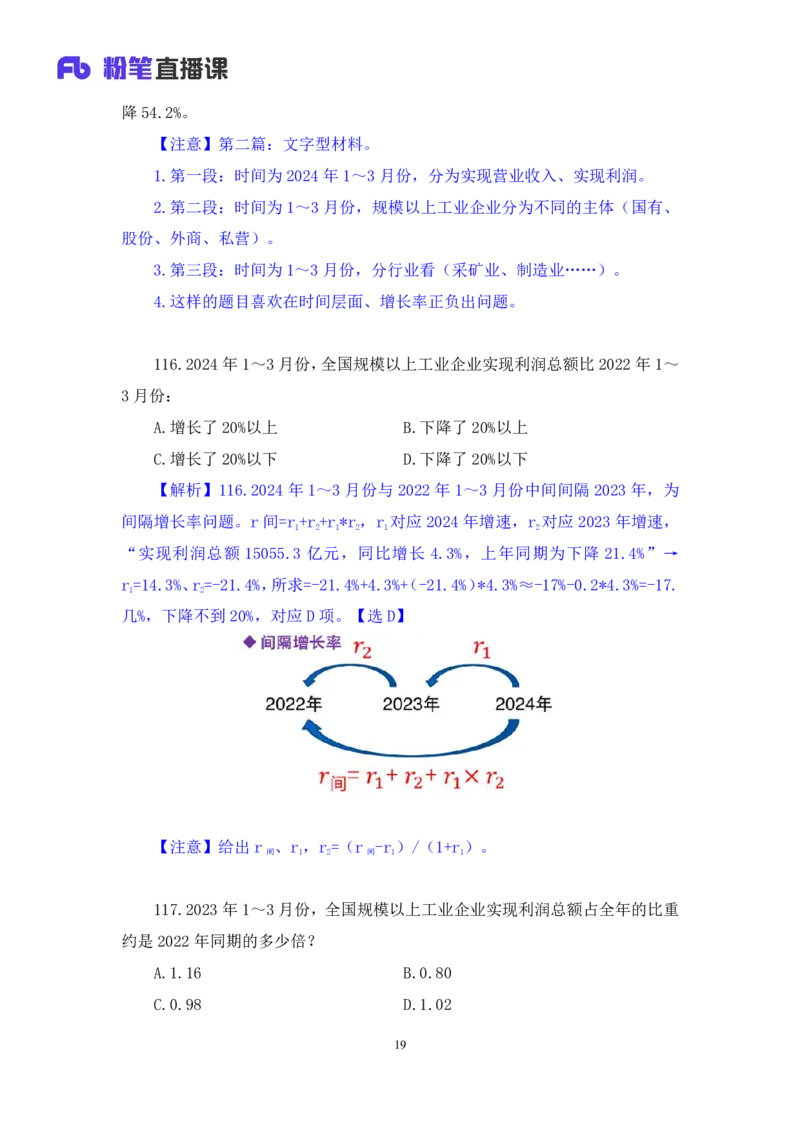 2025.04.20+数资-2026国考第13季&2025下半年省考第5季行测模考大赛+蒋君+（讲义+笔记）（9元课：模考大赛解析课）_2026考公资料_（57）申论材料_模考2026国考模考大赛_2026国考第13季