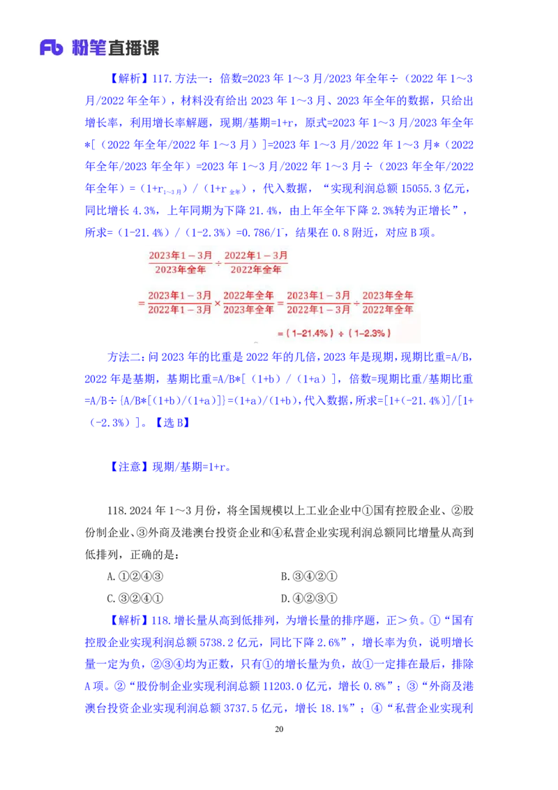 2025.04.20+数资-2026国考第13季&2025下半年省考第5季行测模考大赛+蒋君+（讲义+笔记）（9元课：模考大赛解析课）_2026考公资料_（57）申论材料_模考2026国考模考大赛_2026国考第13季