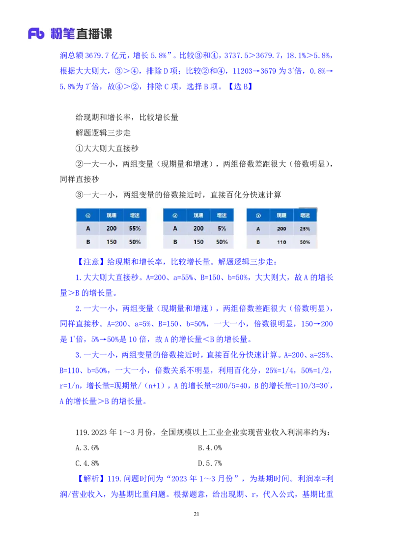 2025.04.20+数资-2026国考第13季&2025下半年省考第5季行测模考大赛+蒋君+（讲义+笔记）（9元课：模考大赛解析课）_2026考公资料_（57）申论材料_模考2026国考模考大赛_2026国考第13季
