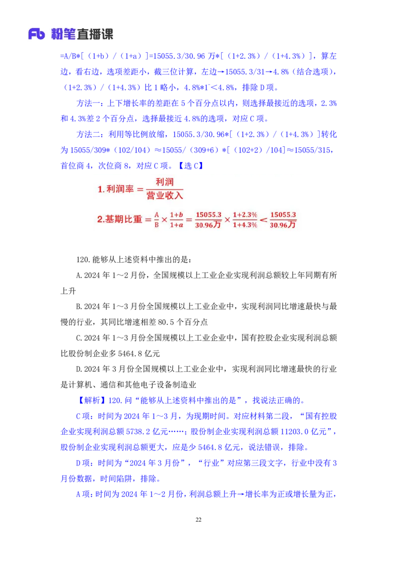 2025.04.20+数资-2026国考第13季&2025下半年省考第5季行测模考大赛+蒋君+（讲义+笔记）（9元课：模考大赛解析课）_2026考公资料_（57）申论材料_模考2026国考模考大赛_2026国考第13季