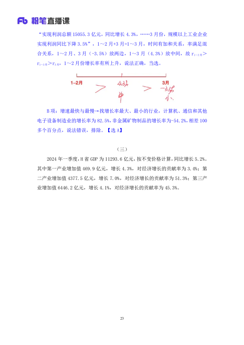 2025.04.20+数资-2026国考第13季&2025下半年省考第5季行测模考大赛+蒋君+（讲义+笔记）（9元课：模考大赛解析课）_2026考公资料_（57）申论材料_模考2026国考模考大赛_2026国考第13季