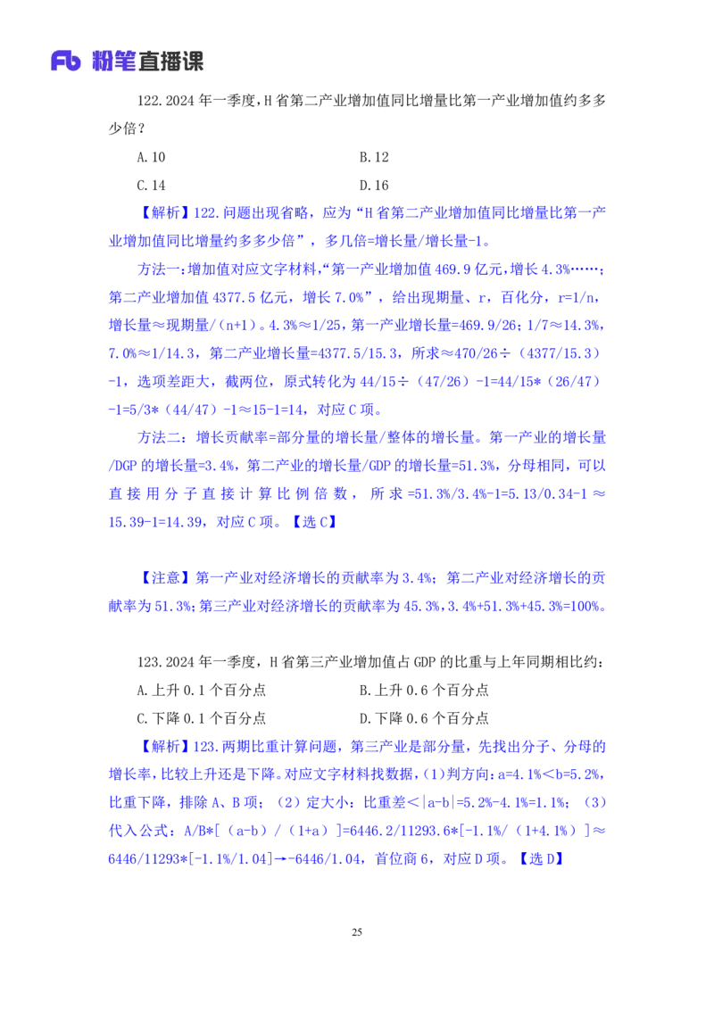 2025.04.20+数资-2026国考第13季&2025下半年省考第5季行测模考大赛+蒋君+（讲义+笔记）（9元课：模考大赛解析课）_2026考公资料_（57）申论材料_模考2026国考模考大赛_2026国考第13季