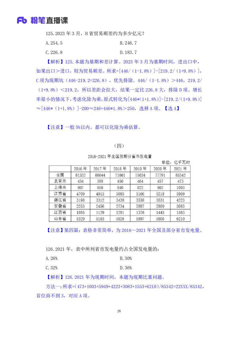 2025.04.20+数资-2026国考第13季&2025下半年省考第5季行测模考大赛+蒋君+（讲义+笔记）（9元课：模考大赛解析课）_2026考公资料_（57）申论材料_模考2026国考模考大赛_2026国考第13季
