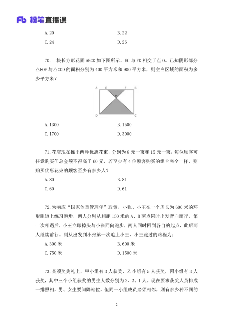 2025.04.20+数资-2026国考第13季&2025下半年省考第5季行测模考大赛+蒋君+（讲义+笔记）（9元课：模考大赛解析课）_2026考公资料_（57）申论材料_模考2026国考模考大赛_2026国考第13季