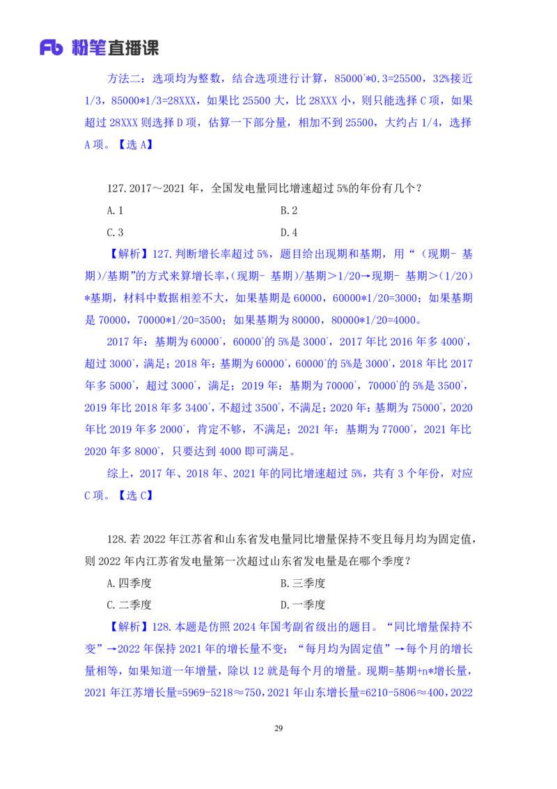 2025.04.20+数资-2026国考第13季&2025下半年省考第5季行测模考大赛+蒋君+（讲义+笔记）（9元课：模考大赛解析课）_2026考公资料_（57）申论材料_模考2026国考模考大赛_2026国考第13季