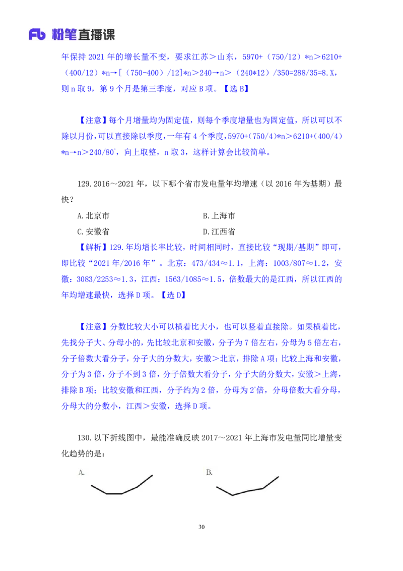 2025.04.20+数资-2026国考第13季&2025下半年省考第5季行测模考大赛+蒋君+（讲义+笔记）（9元课：模考大赛解析课）_2026考公资料_（57）申论材料_模考2026国考模考大赛_2026国考第13季