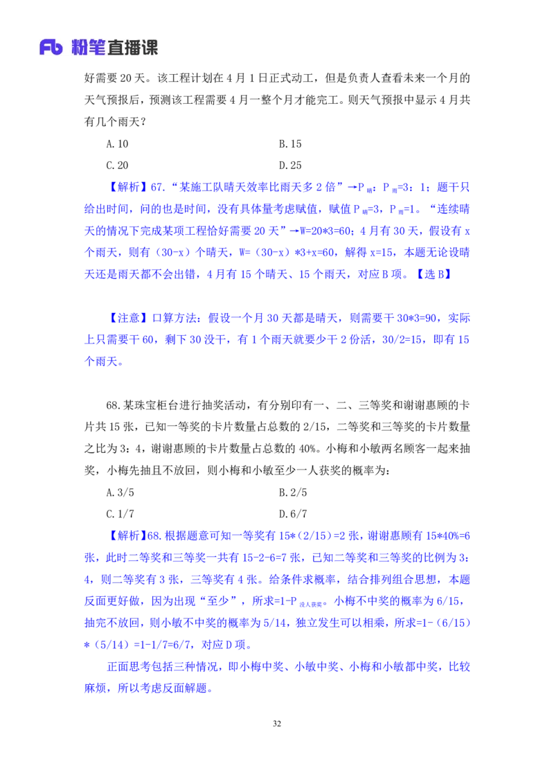 2025.04.20+数资-2026国考第13季&2025下半年省考第5季行测模考大赛+蒋君+（讲义+笔记）（9元课：模考大赛解析课）_2026考公资料_（57）申论材料_模考2026国考模考大赛_2026国考第13季