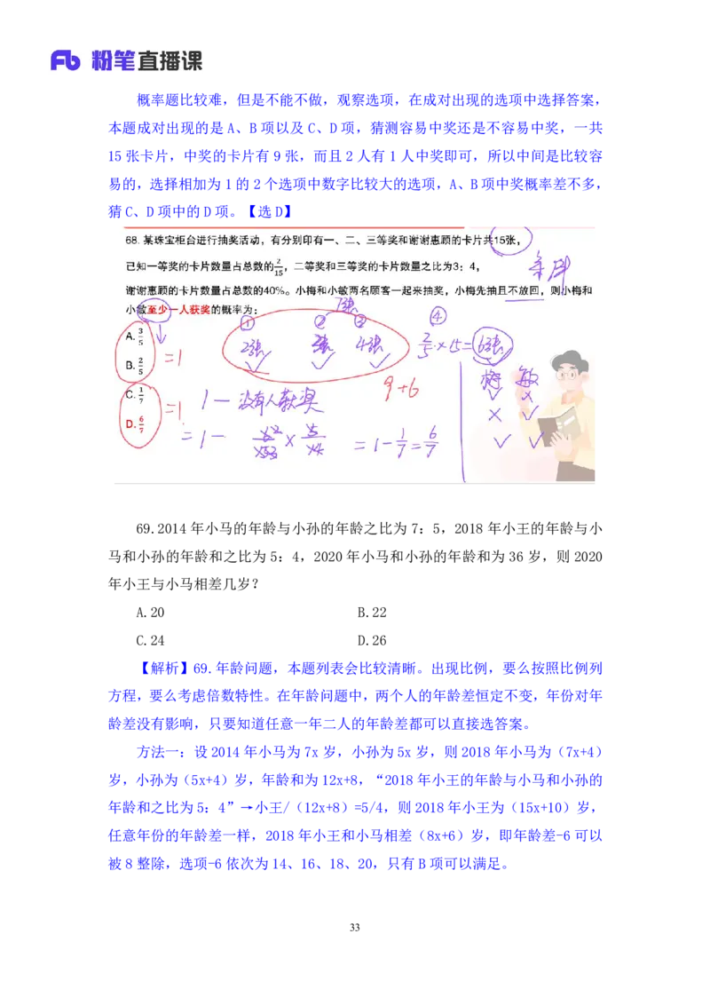2025.04.20+数资-2026国考第13季&2025下半年省考第5季行测模考大赛+蒋君+（讲义+笔记）（9元课：模考大赛解析课）_2026考公资料_（57）申论材料_模考2026国考模考大赛_2026国考第13季