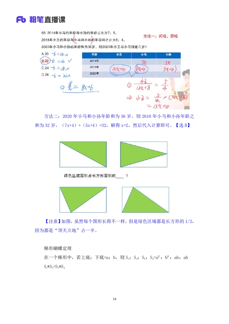 2025.04.20+数资-2026国考第13季&2025下半年省考第5季行测模考大赛+蒋君+（讲义+笔记）（9元课：模考大赛解析课）_2026考公资料_（57）申论材料_模考2026国考模考大赛_2026国考第13季
