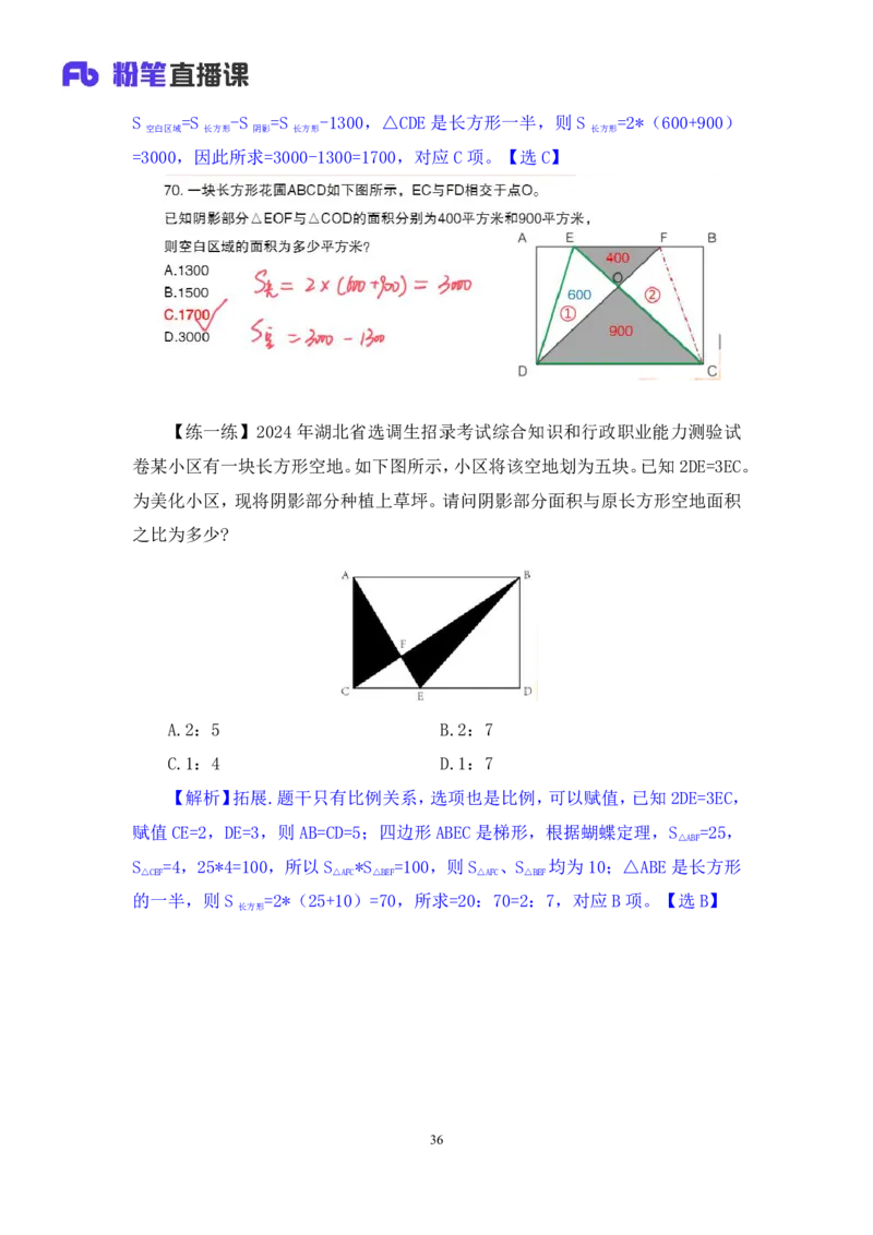 2025.04.20+数资-2026国考第13季&2025下半年省考第5季行测模考大赛+蒋君+（讲义+笔记）（9元课：模考大赛解析课）_2026考公资料_（57）申论材料_模考2026国考模考大赛_2026国考第13季