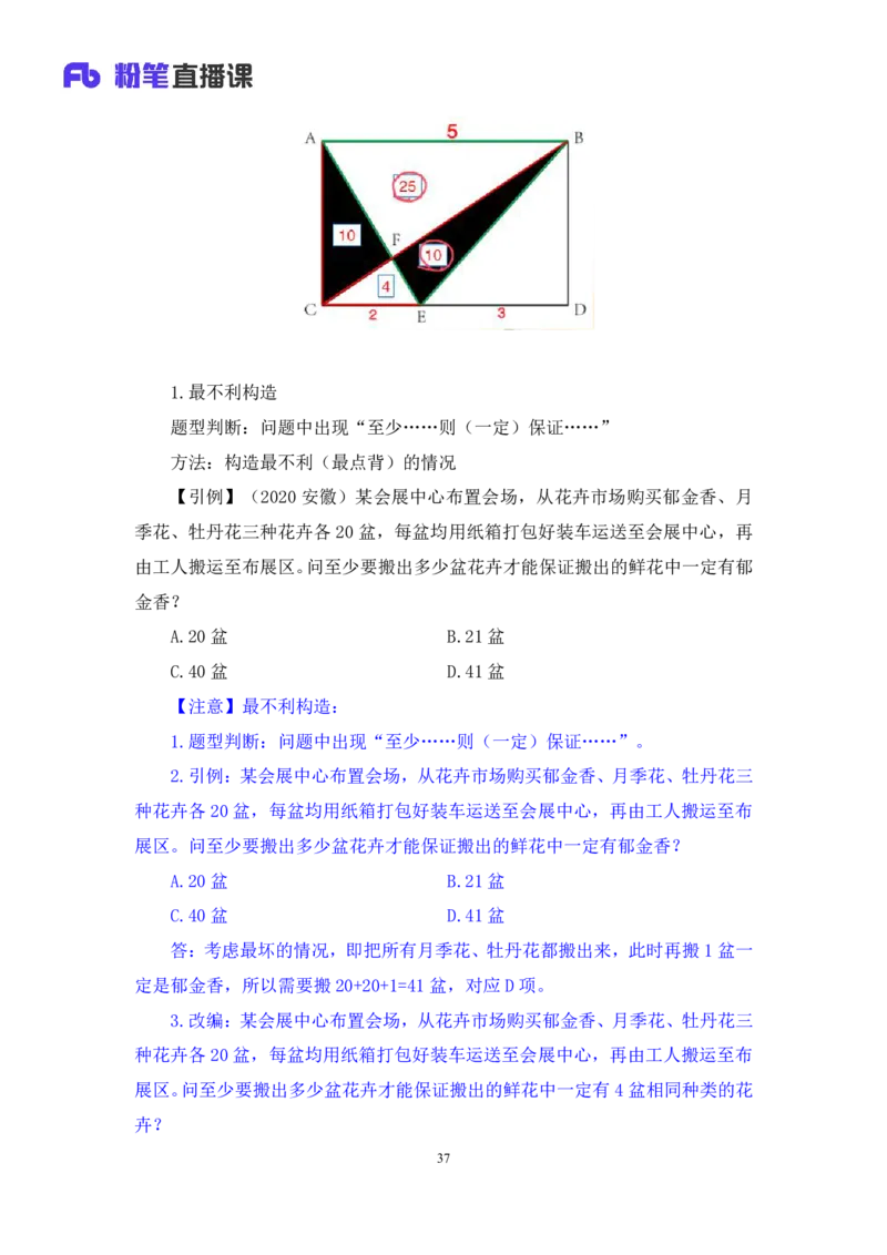 2025.04.20+数资-2026国考第13季&2025下半年省考第5季行测模考大赛+蒋君+（讲义+笔记）（9元课：模考大赛解析课）_2026考公资料_（57）申论材料_模考2026国考模考大赛_2026国考第13季