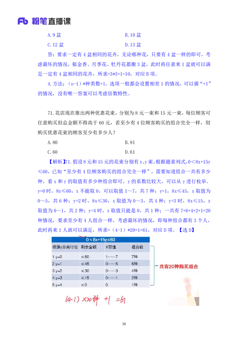 2025.04.20+数资-2026国考第13季&2025下半年省考第5季行测模考大赛+蒋君+（讲义+笔记）（9元课：模考大赛解析课）_2026考公资料_（57）申论材料_模考2026国考模考大赛_2026国考第13季
