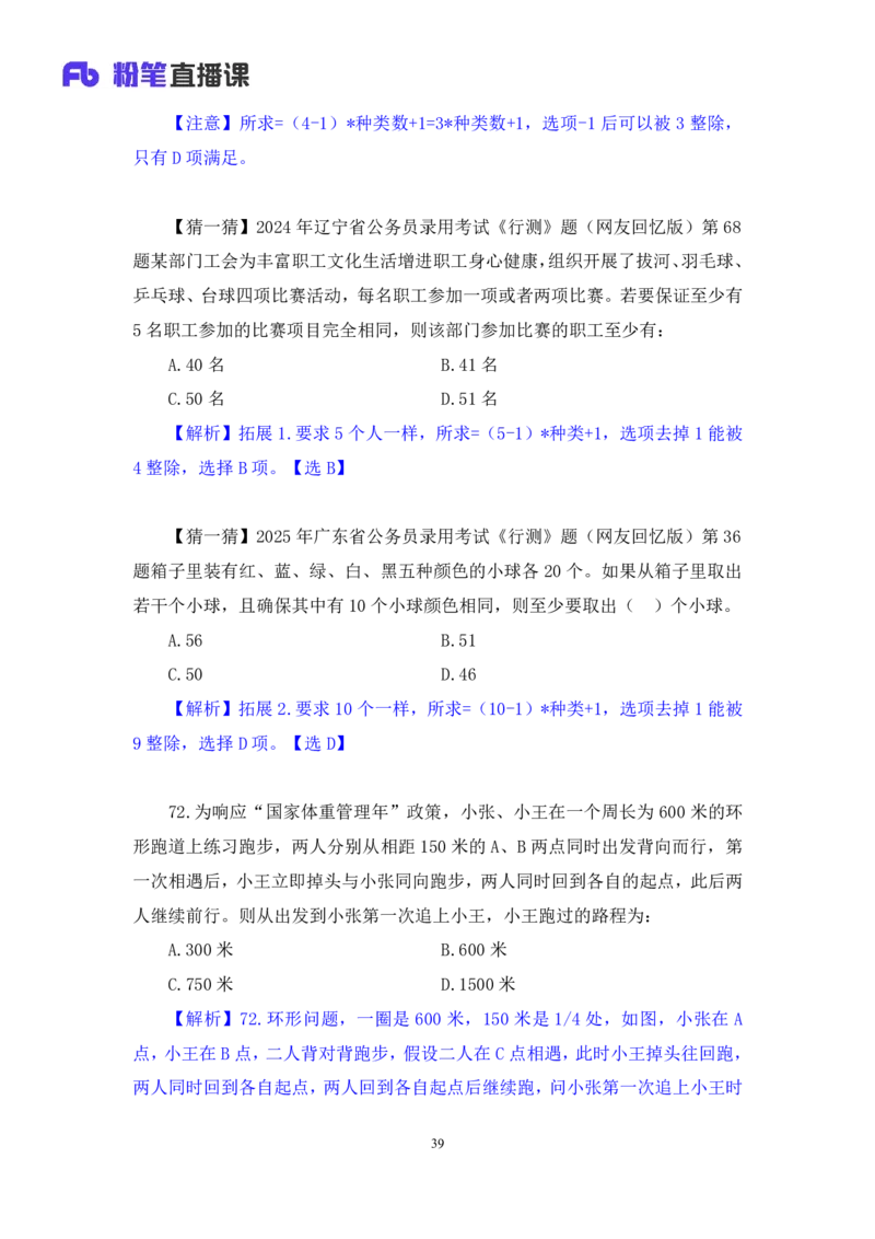 2025.04.20+数资-2026国考第13季&2025下半年省考第5季行测模考大赛+蒋君+（讲义+笔记）（9元课：模考大赛解析课）_2026考公资料_（57）申论材料_模考2026国考模考大赛_2026国考第13季